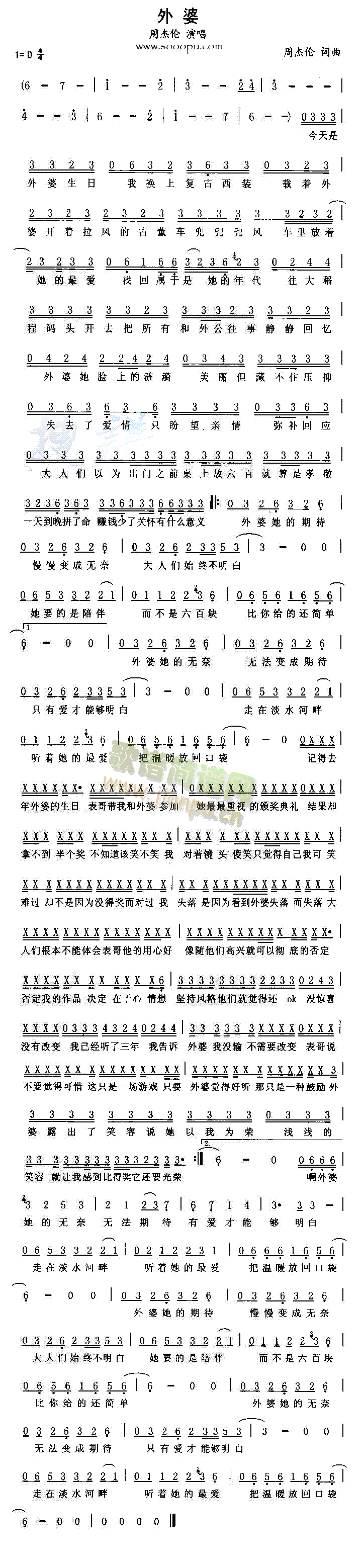 外婆(二字歌谱)1