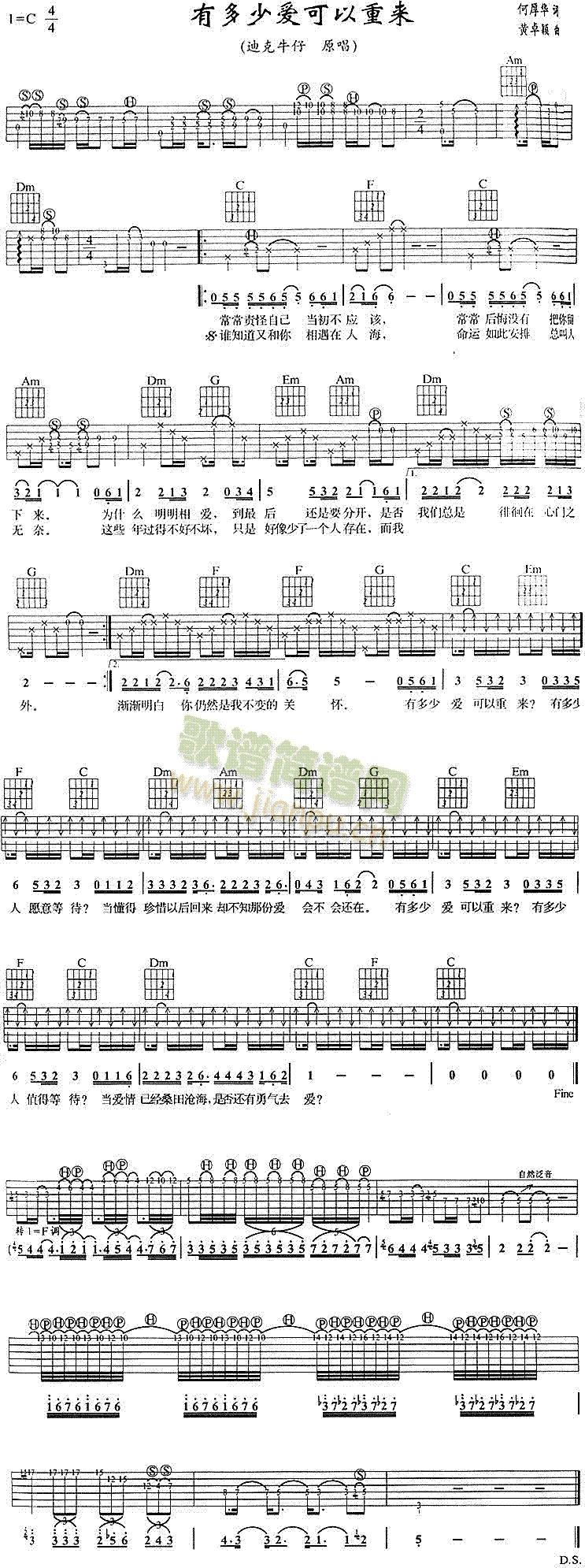 有多少爱可以重来(吉他谱)1