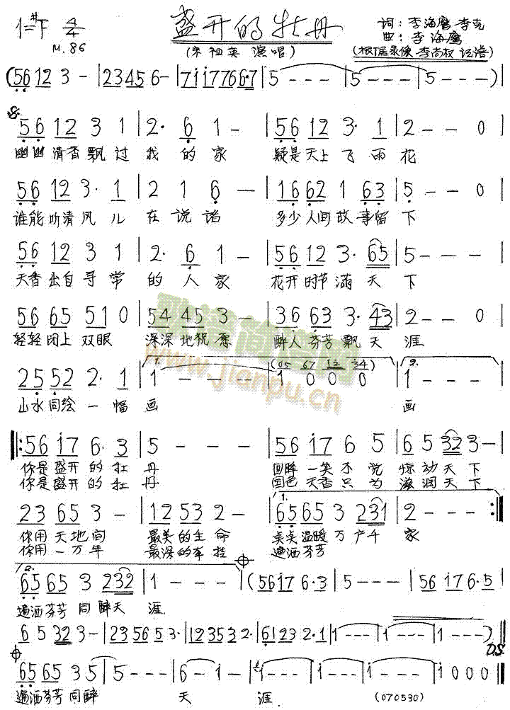 盛开的牡丹(五字歌谱)1