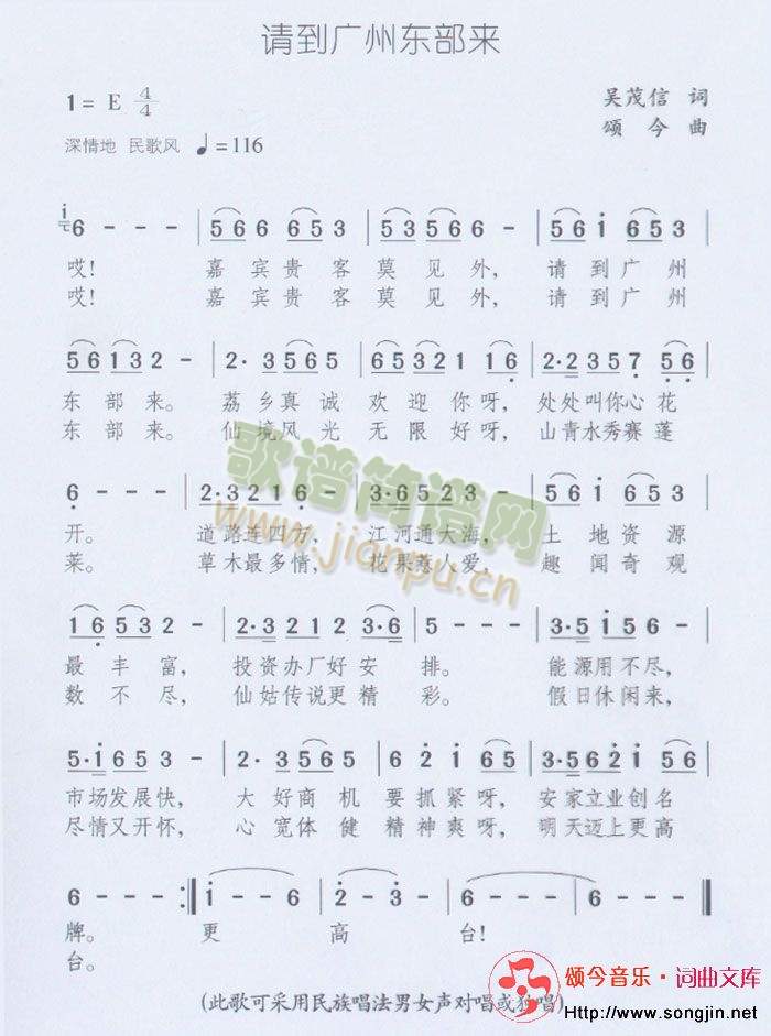 请到广州东部来(七字歌谱)1