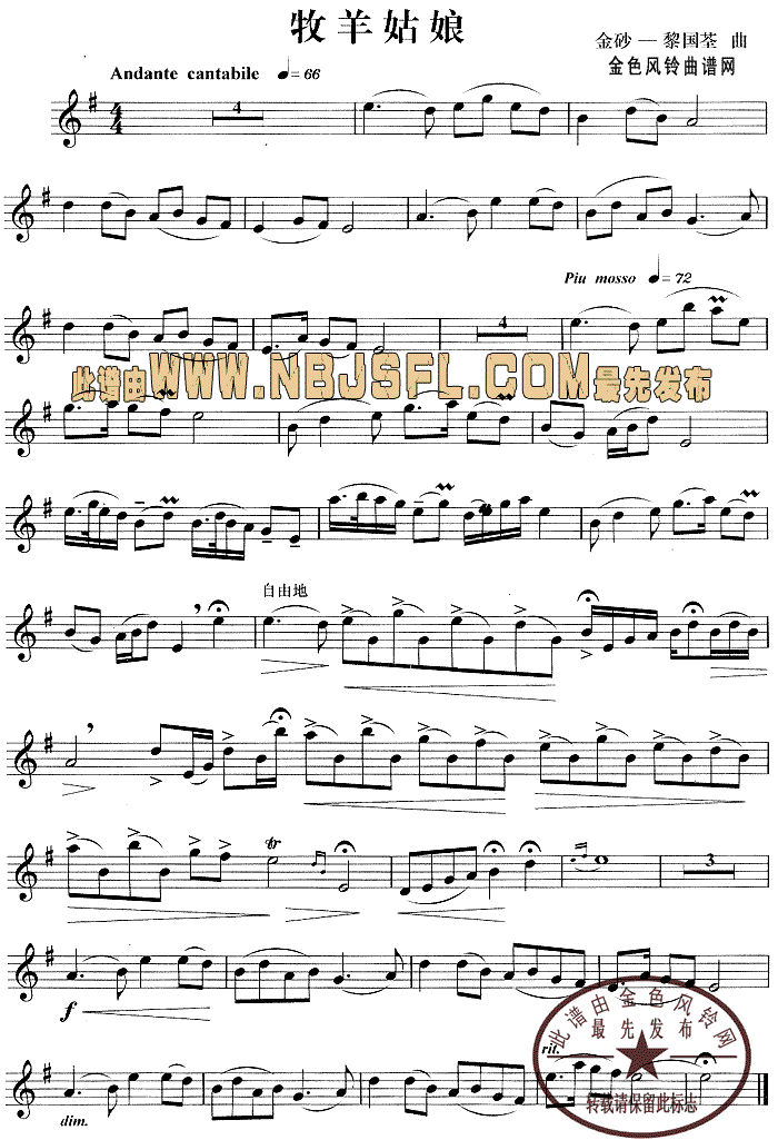 牧羊姑娘(萨克斯谱)1