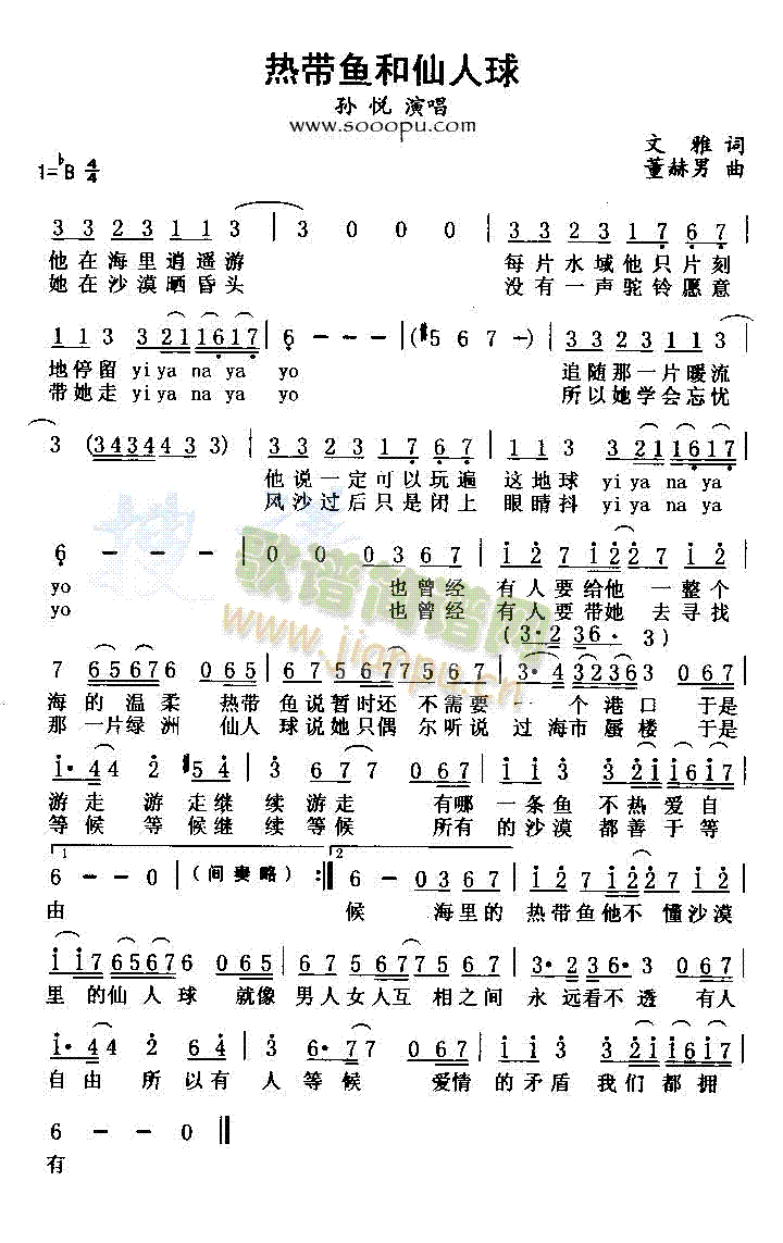 热带鱼和仙人球(七字歌谱)1