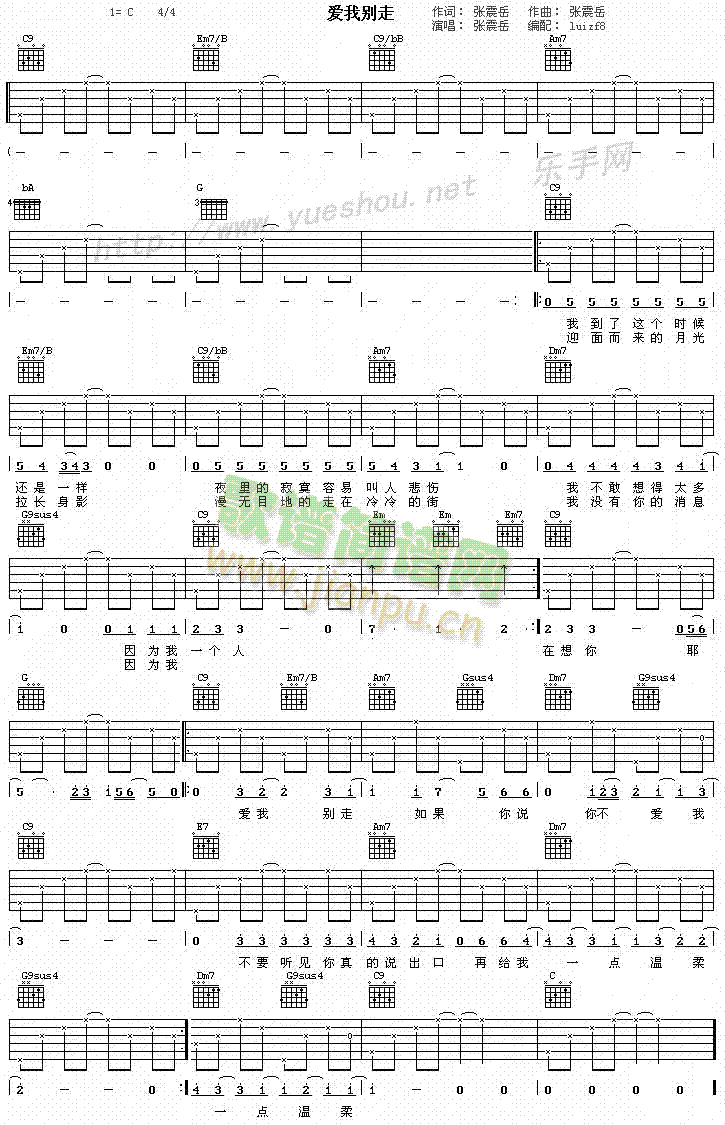 爱我别走(吉他谱)1