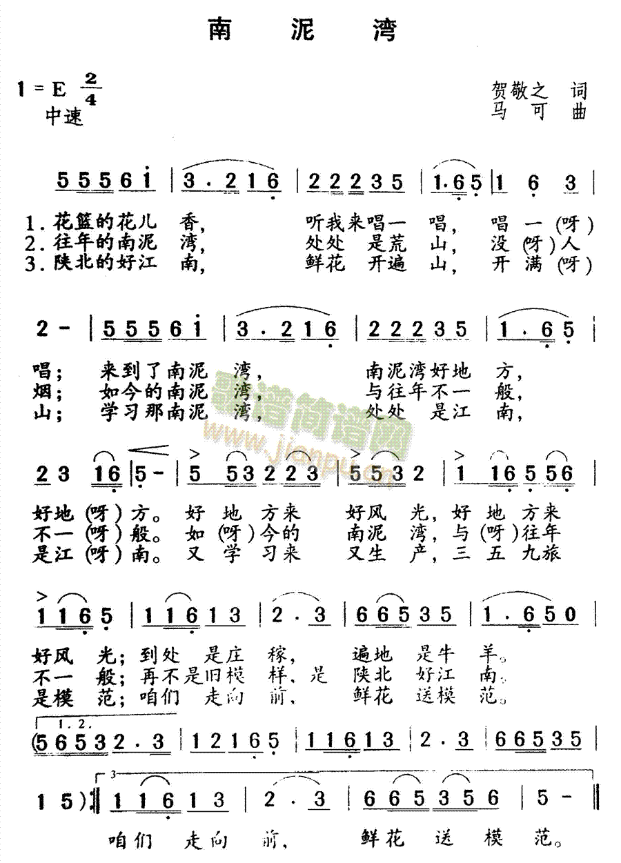 南泥湾(三字歌谱)1