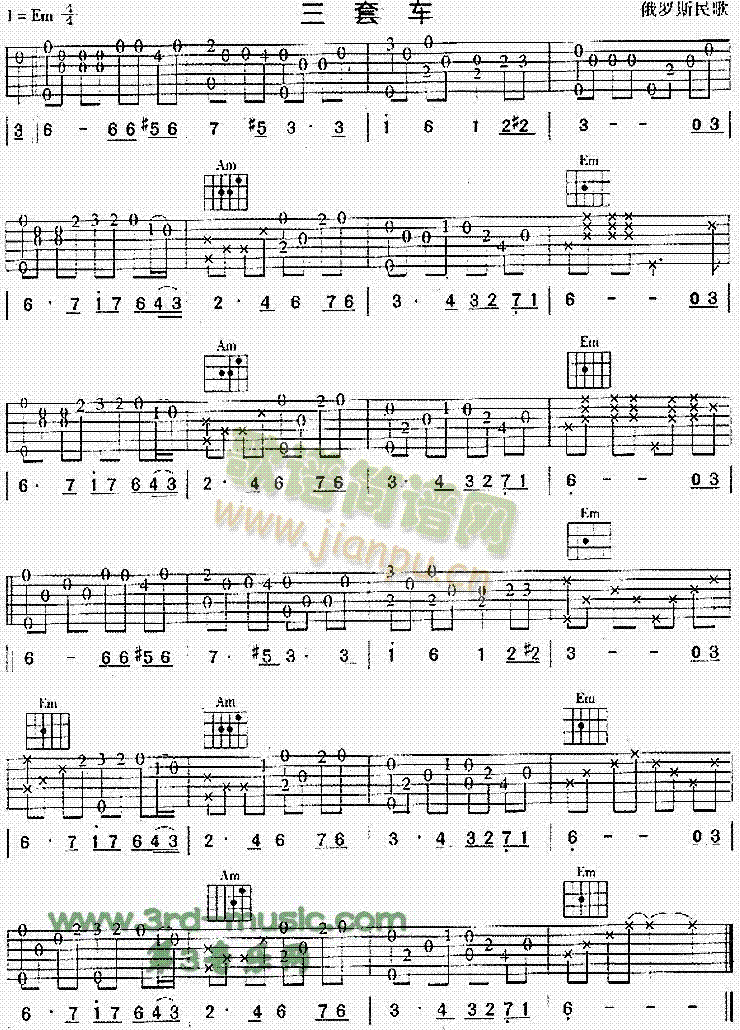三套车(吉他谱)1