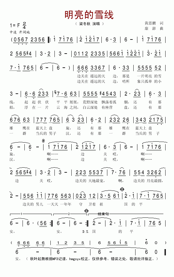 明亮的雪线(五字歌谱)1