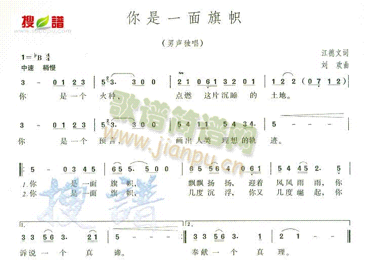 你是一面旗帜(六字歌谱)1