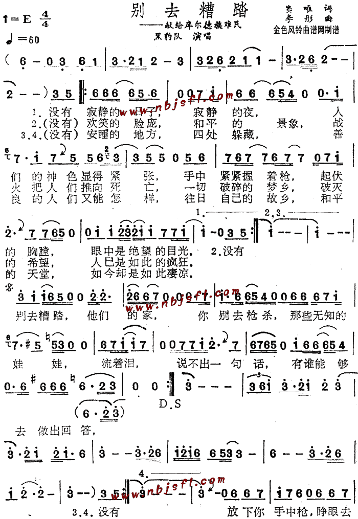 别去糟蹋(四字歌谱)1