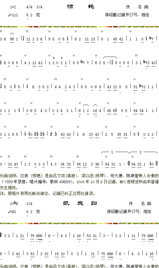 惊艳+凯旋归(六字歌谱)1