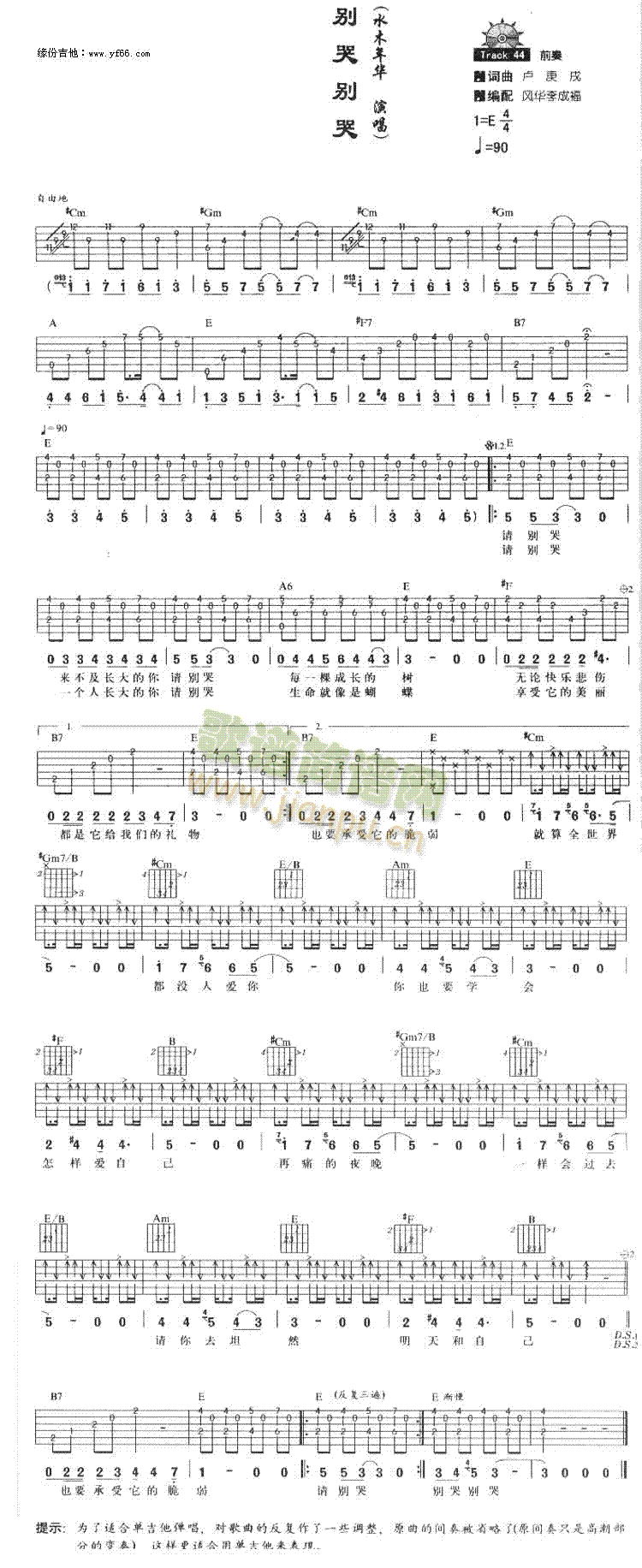 别哭别哭(四字歌谱)1