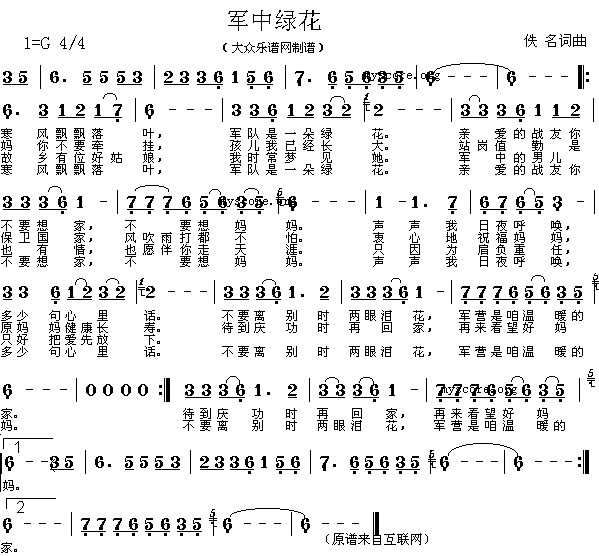 军中绿花(四字歌谱)1