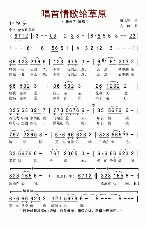 唱首情歌给草原(七字歌谱)1