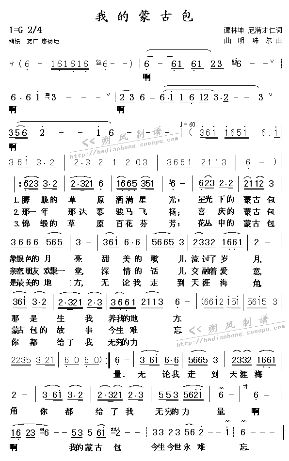 我的蒙古包(五字歌谱)1