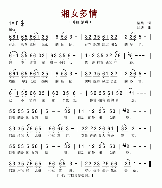 湘女多情(四字歌谱)1