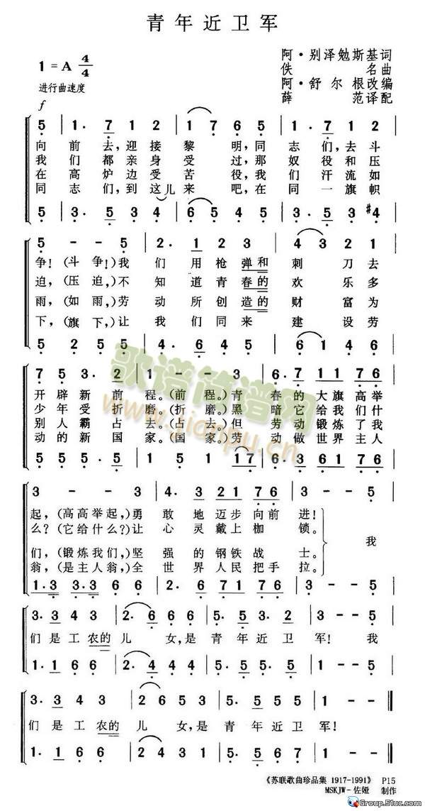 青年近卫军(五字歌谱)1