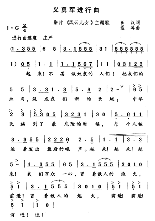 义勇军进行曲(六字歌谱)1