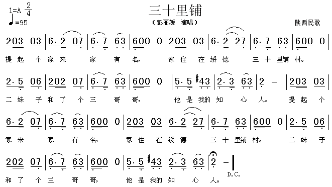 三十里铺(四字歌谱)1