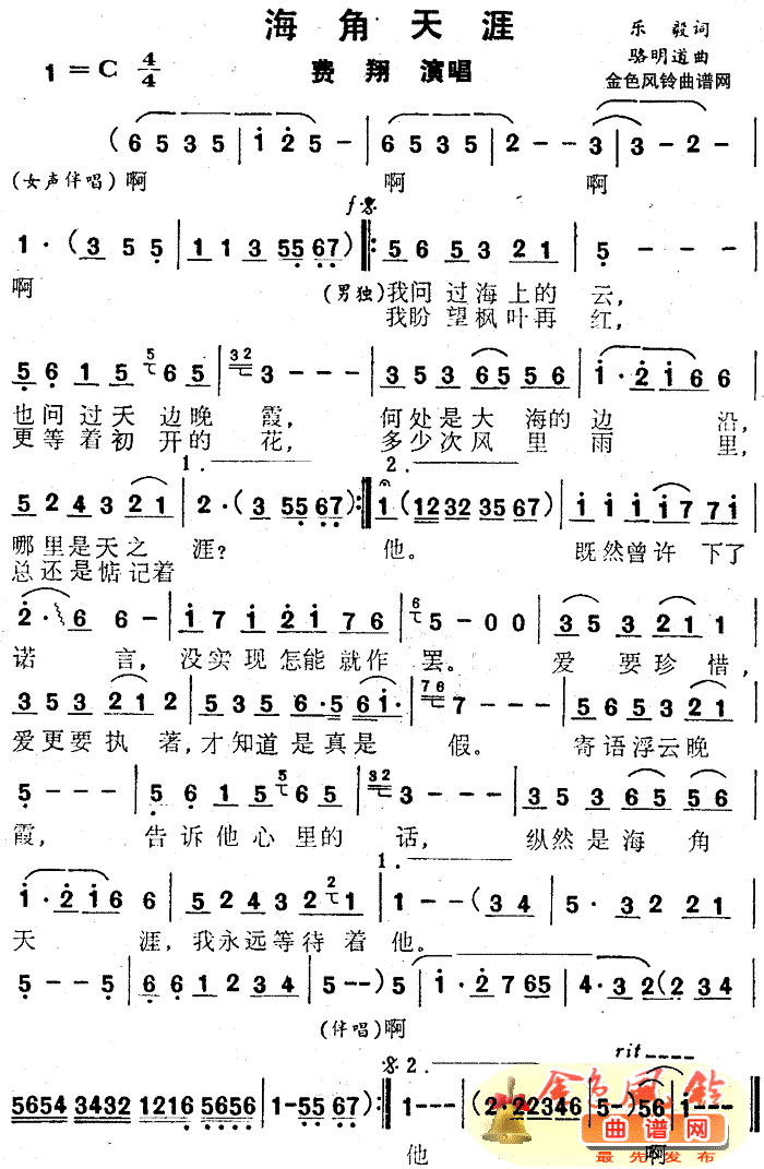 海角天涯(四字歌谱)1