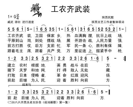 工农齐武装(五字歌谱)1