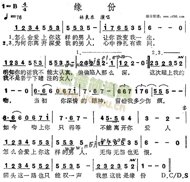 缘份(二字歌谱)1