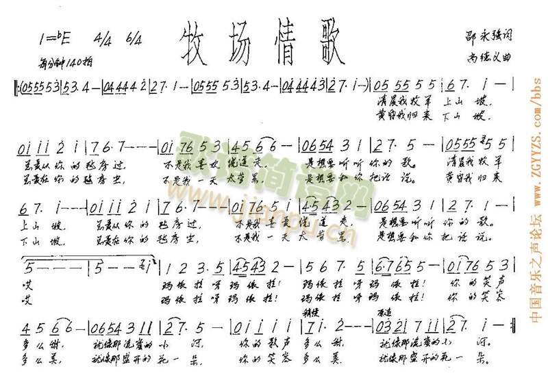 牧场情歌(四字歌谱)1