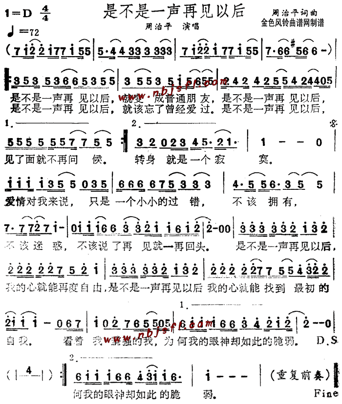 是不是一声再见以后(九字歌谱)1