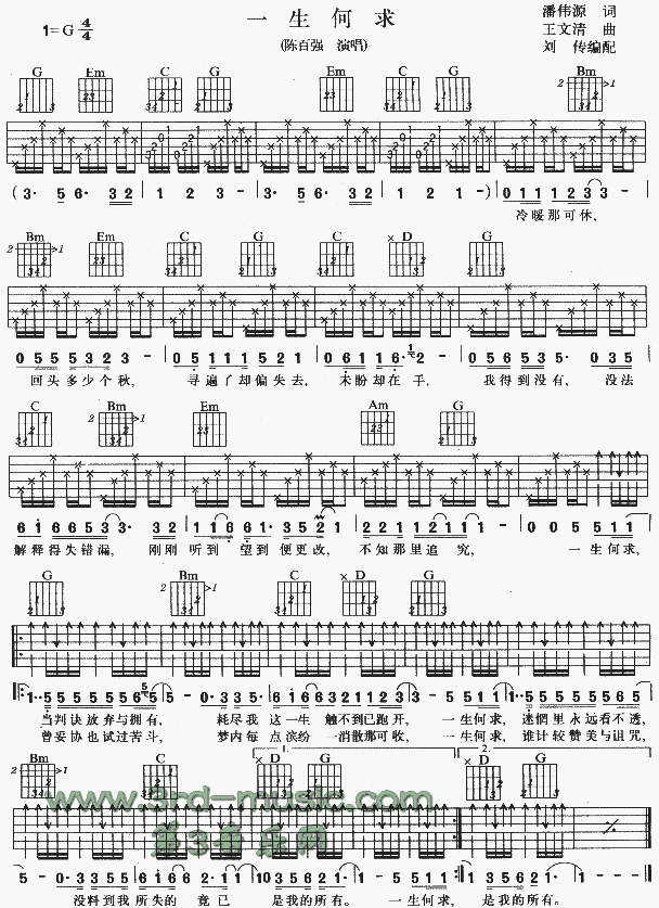 一生何求(吉他谱)1