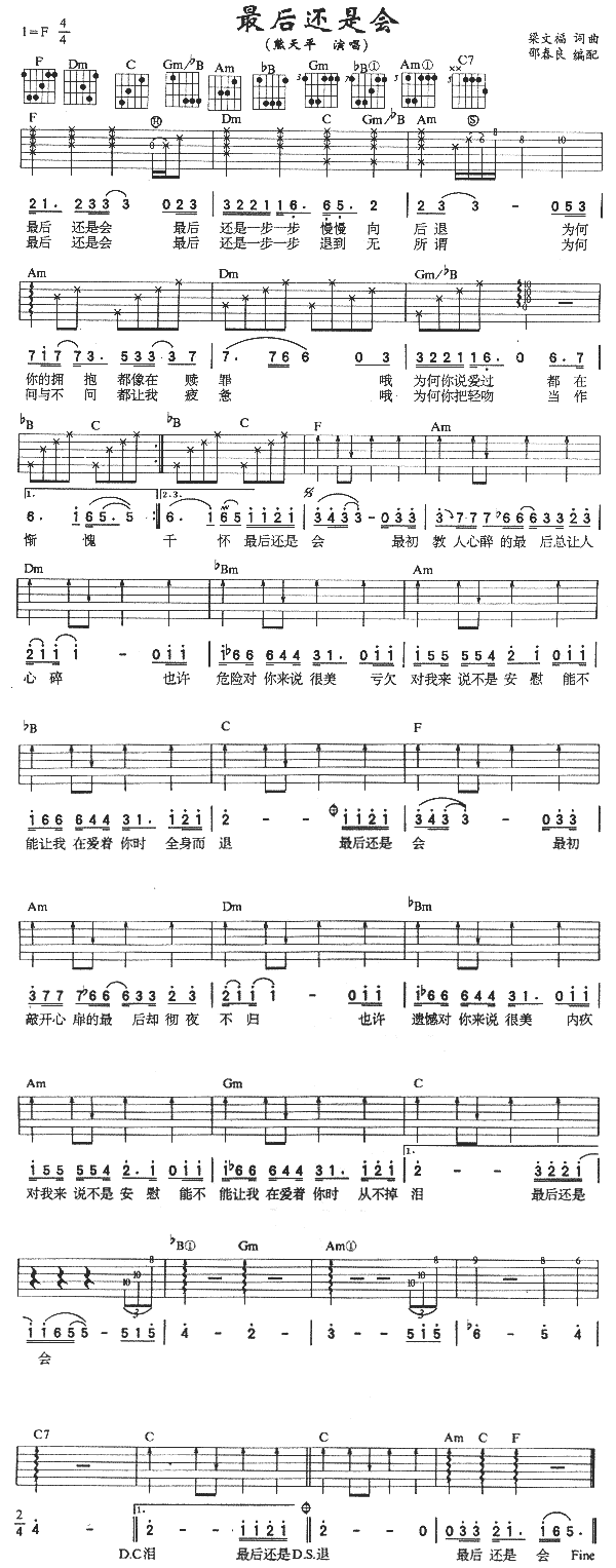 最后还是会(吉他谱)1