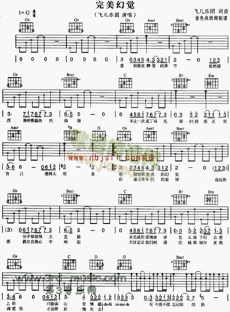 完美幻觉(吉他谱)1