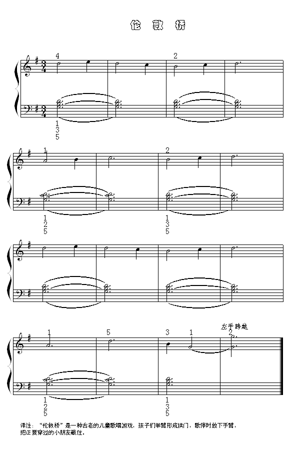 伦敦桥(钢琴谱)1