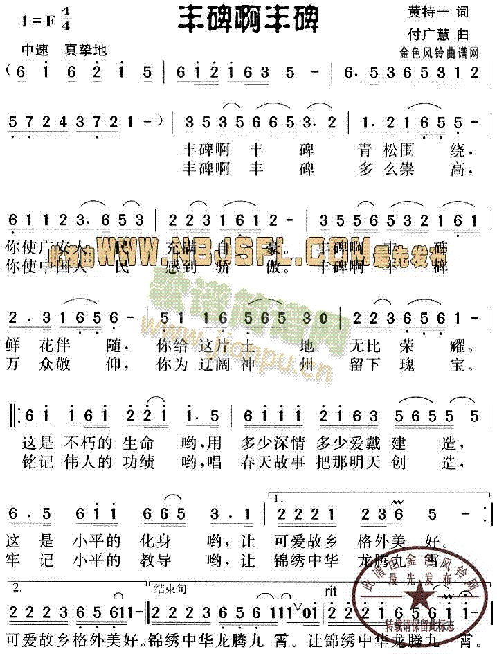 邓小平颂歌:丰碑啊丰碑(十字及以上)1