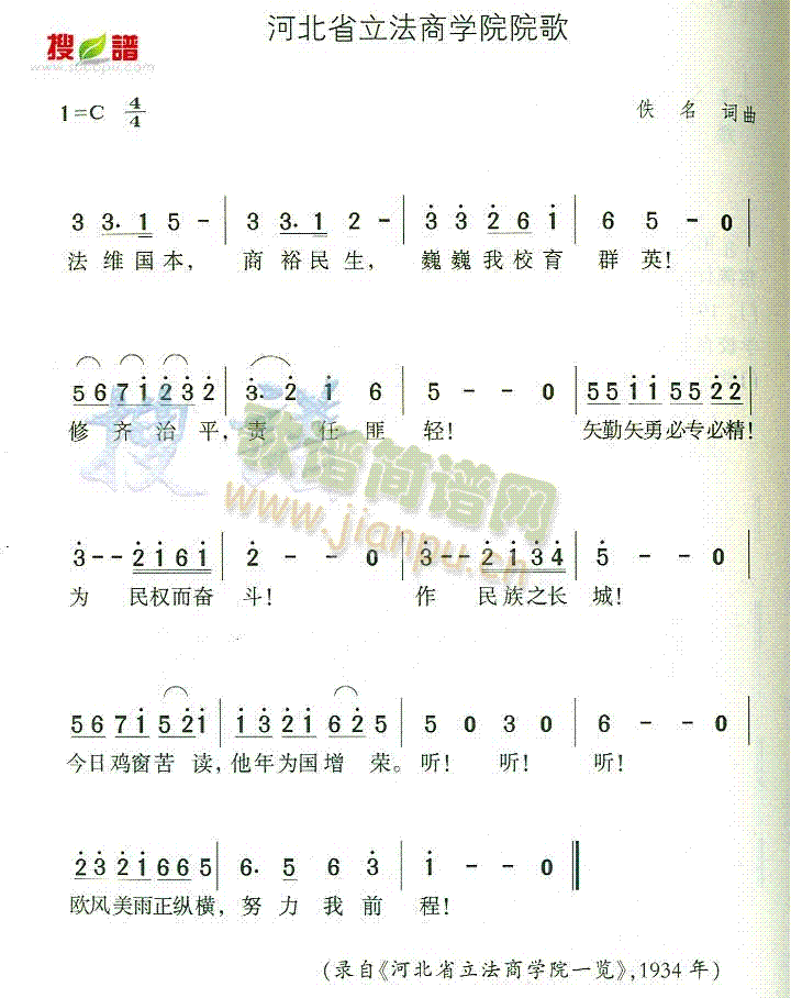 河北省立法商学院院歌(十字及以上)1