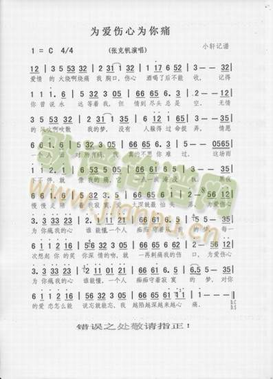 为爱伤心为你痛(七字歌谱)1