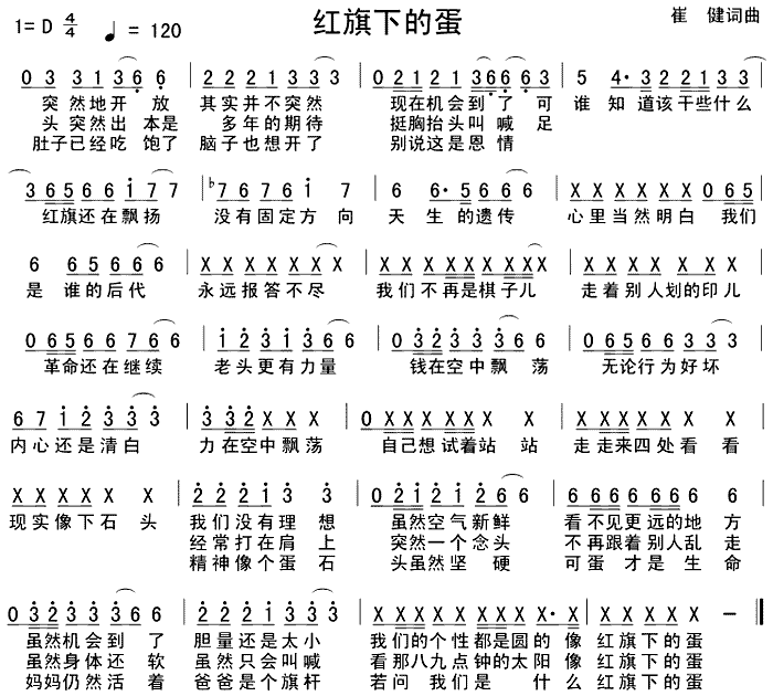 红旗下的蛋(五字歌谱)1