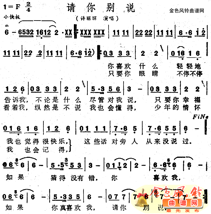 请你别说(四字歌谱)1