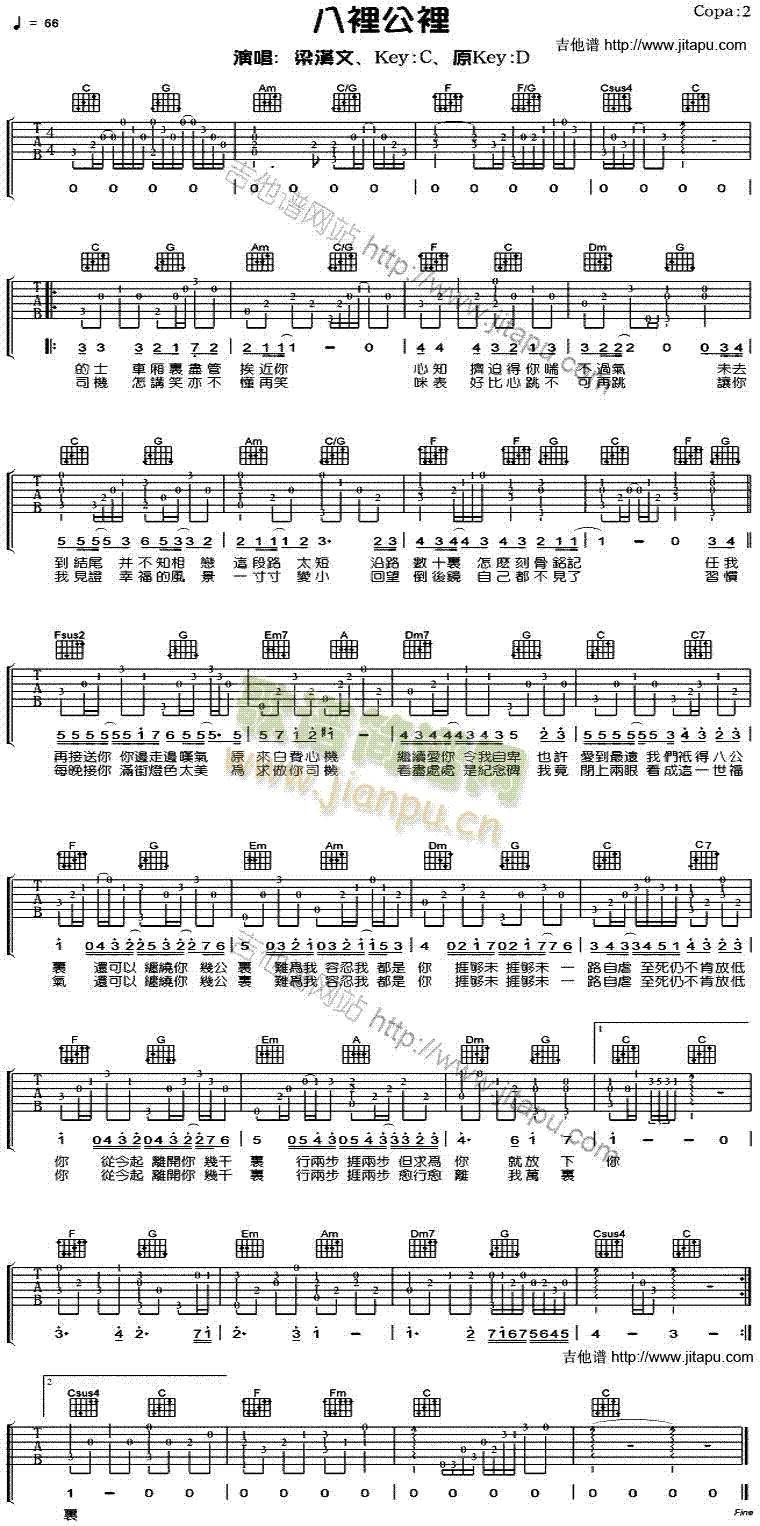八里公路(吉他谱)1