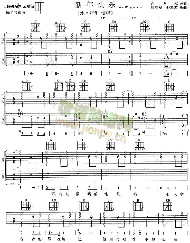 新年快乐(吉他谱)1