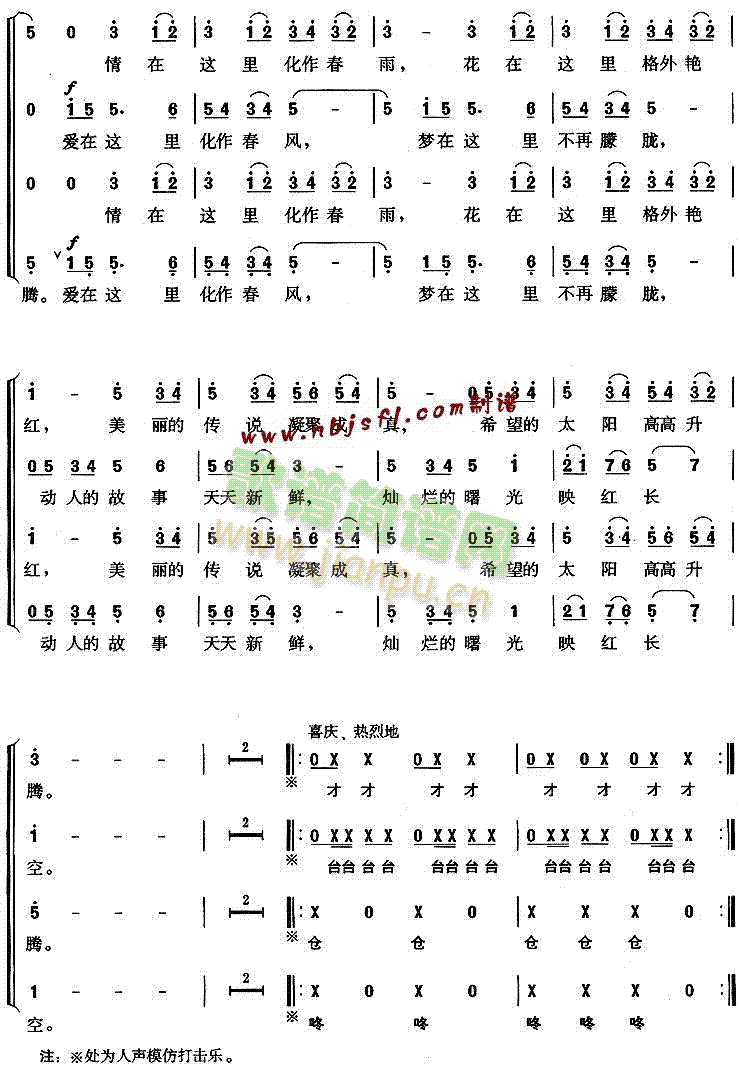 走向辉煌(四字歌谱)3