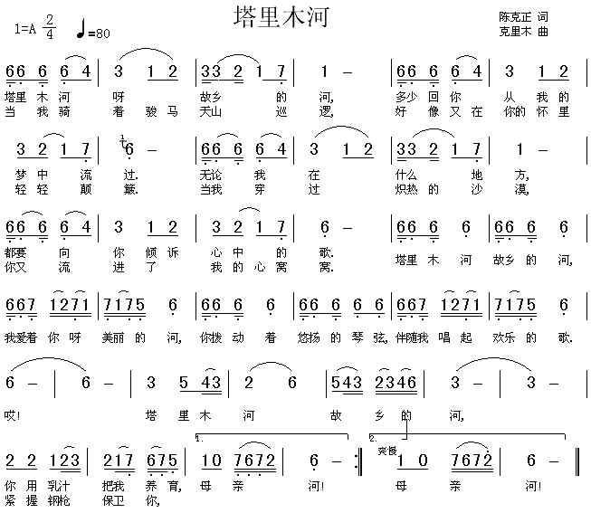 塔里木河(四字歌谱)1