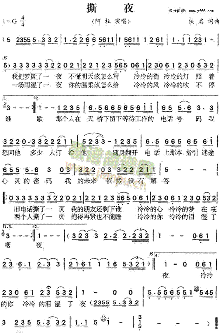 撕夜(二字歌谱)1