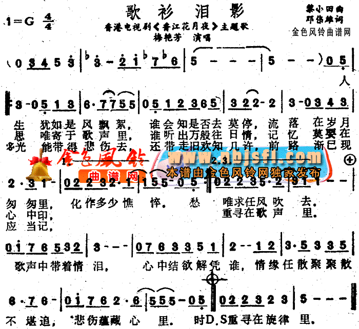 歌衫泪影(四字歌谱)1