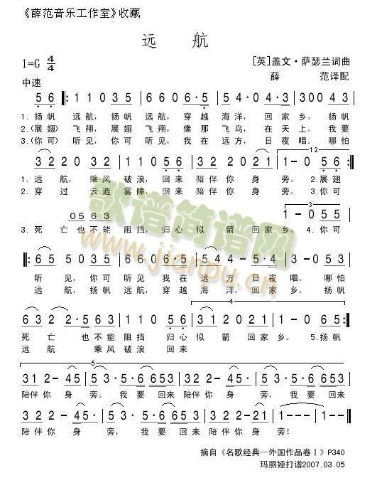 远航(二字歌谱)1