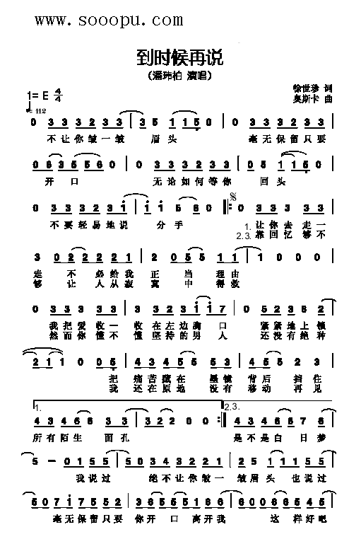 到时候再说歌曲类简谱(十字及以上)1