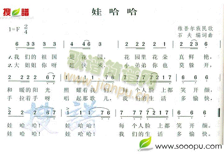娃哈哈(三字歌谱)1