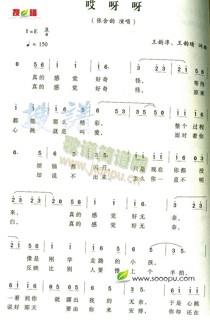 哎呀呀(三字歌谱)1