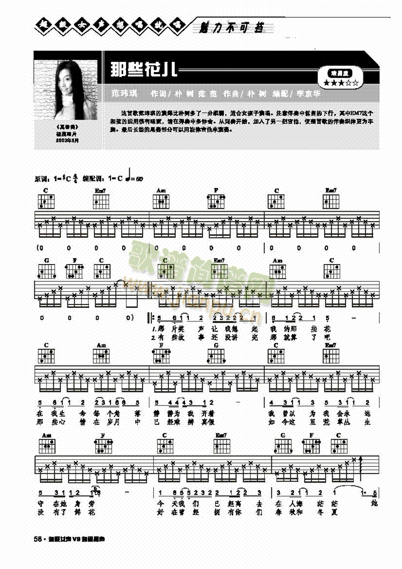 那些花儿-弹唱吉他类流行(其他乐谱)1