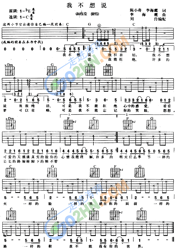 我不想说(吉他谱)1