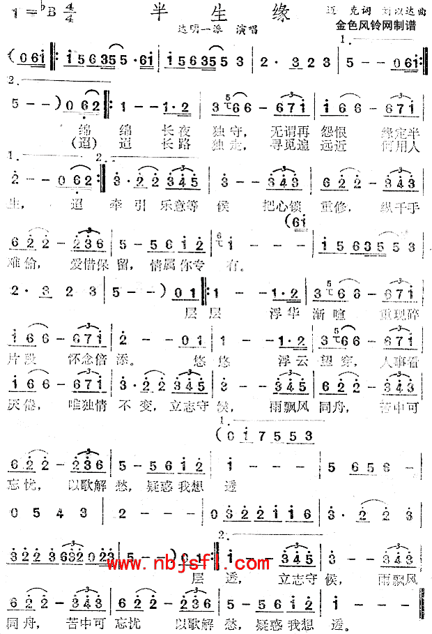 半生缘(三字歌谱)1