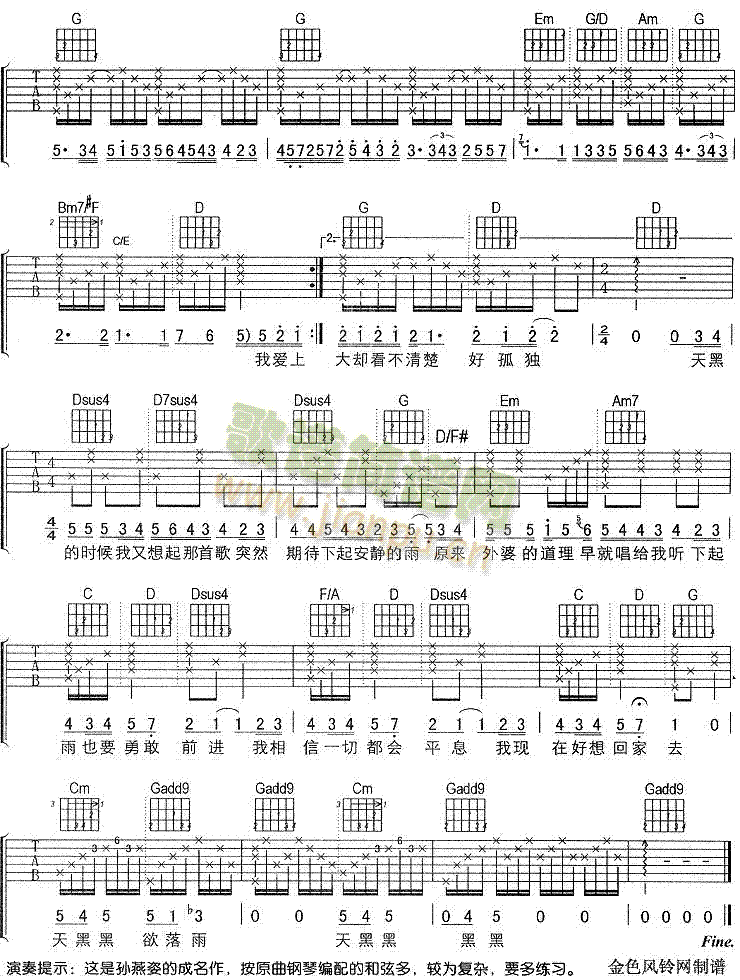 天黑黑(吉他谱)3