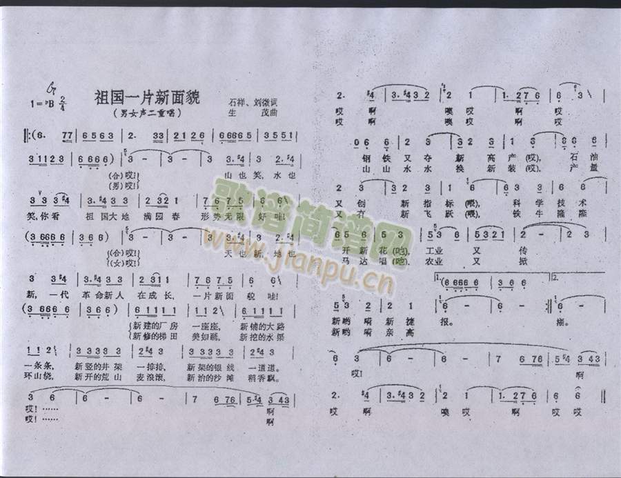 祖国一片新面貌(七字歌谱)1